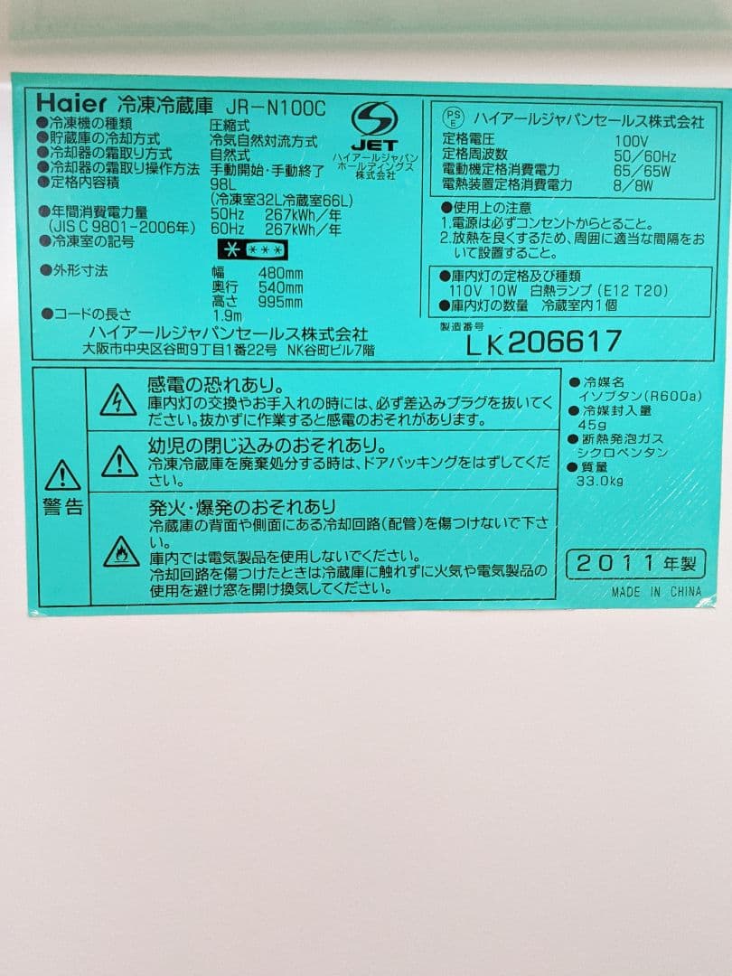 冷蔵庫 98L 2ドア