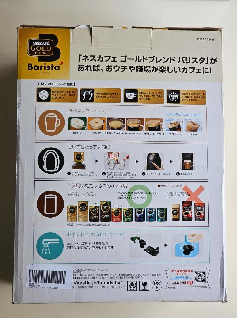 里美ママ【新品・未使用】ネスカフェ ゴールドブレンド バリスタ ホワイト