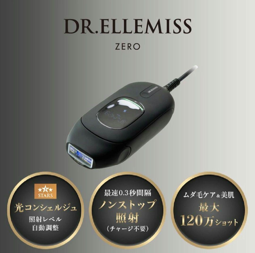 【美顔器・光脱毛】 ドクターエルミスゼロ ブラック 家庭用脱毛器 新品未使用