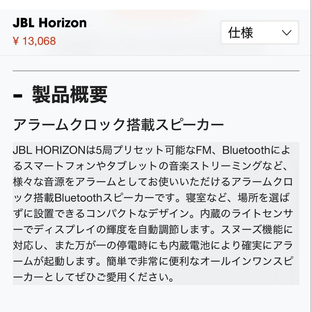 【新品未使用】JBL ホライゾン クロックラジオ　USB充電　Bluetooth