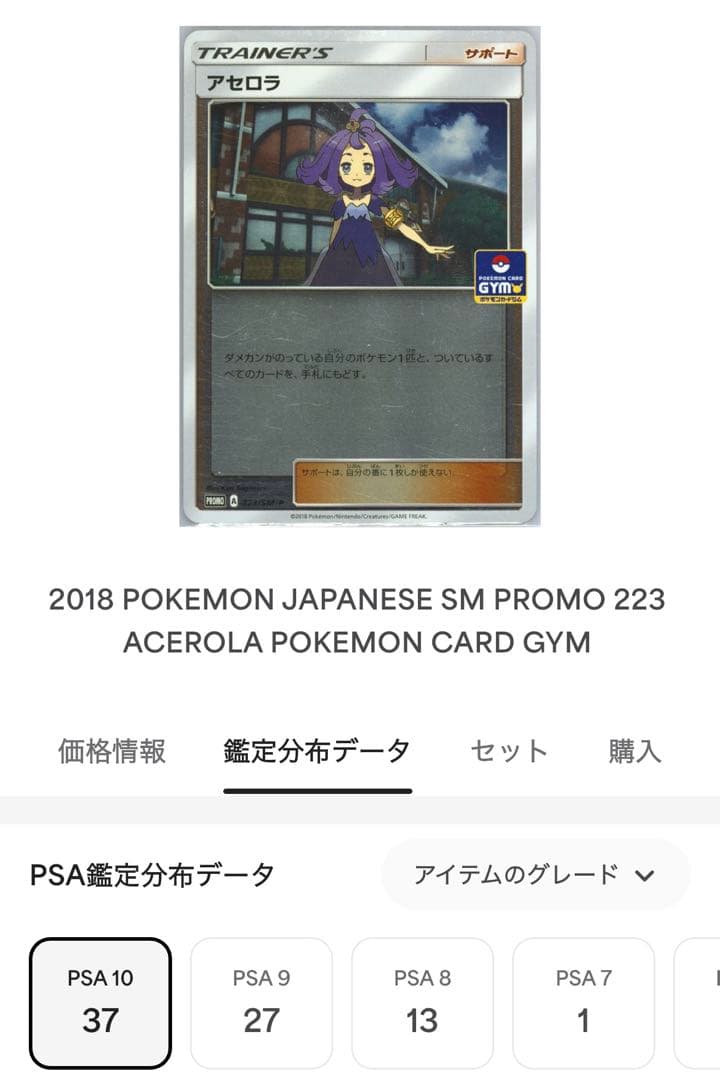 PSA10 世界37枚 アセロラ プロモ SM-P 223
