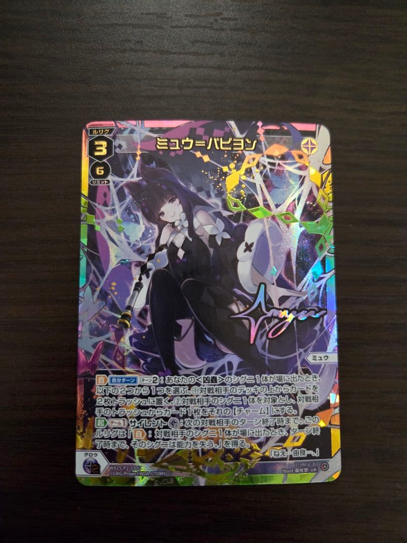 ウィクロス　ミュウ　UR