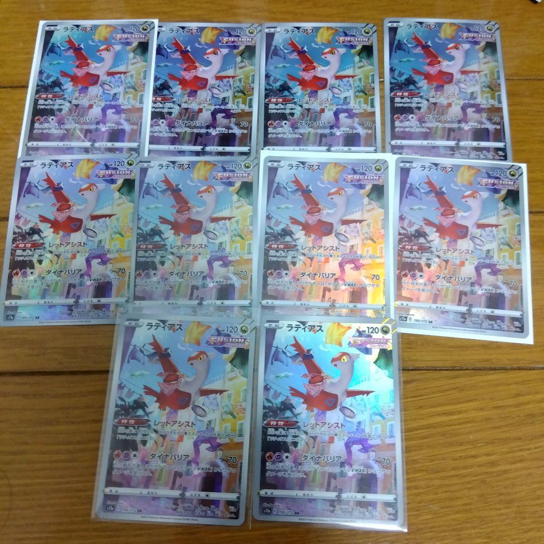 断捨離中　ラティアス　AR 10枚　_580