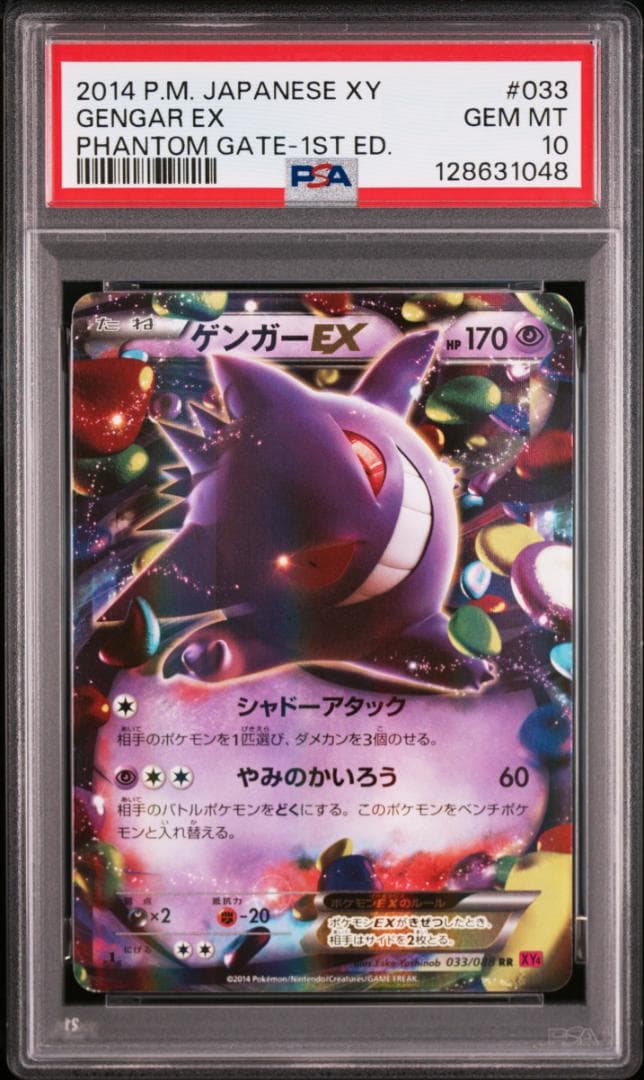 ゲンガーEX RR :1ED [XY4 033/088(拡張パック「ファントム