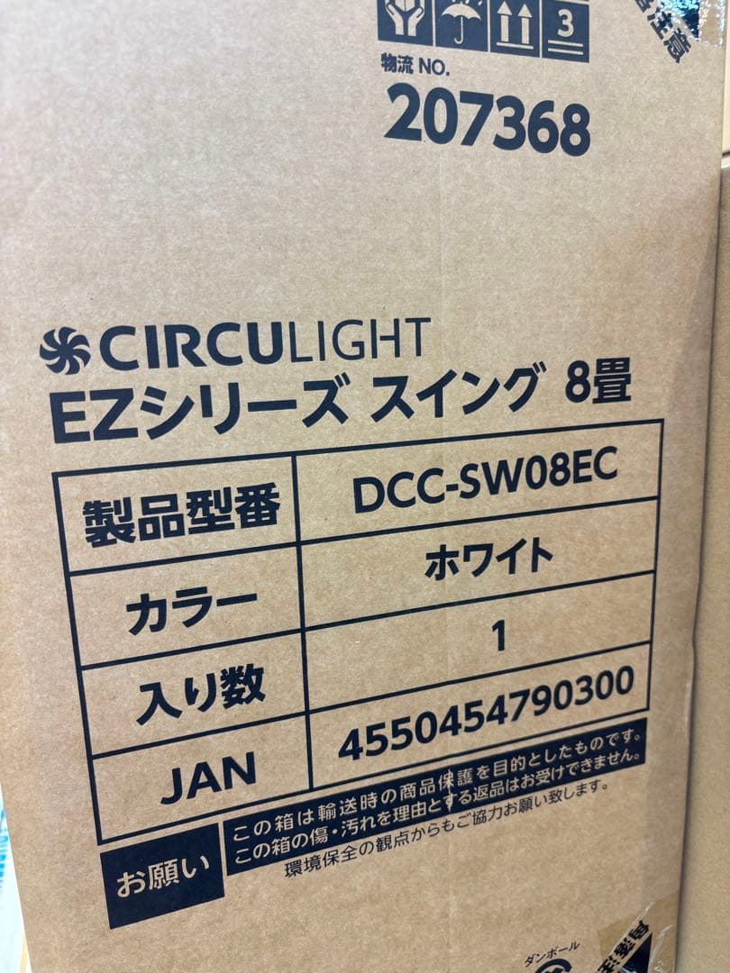 【未使用】ドウシシャ サーキュライト EZ DCC-SW08EC ホワイト