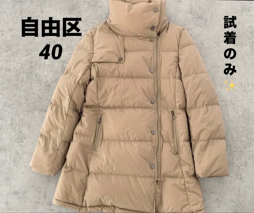 試着のみ✨自由区　ダウンコート　ショールカラー　Aライン　ベージュ