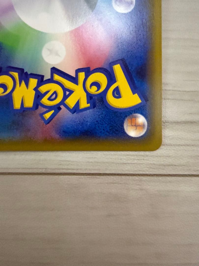 リザードン VMAX s4a 308/190 SSR