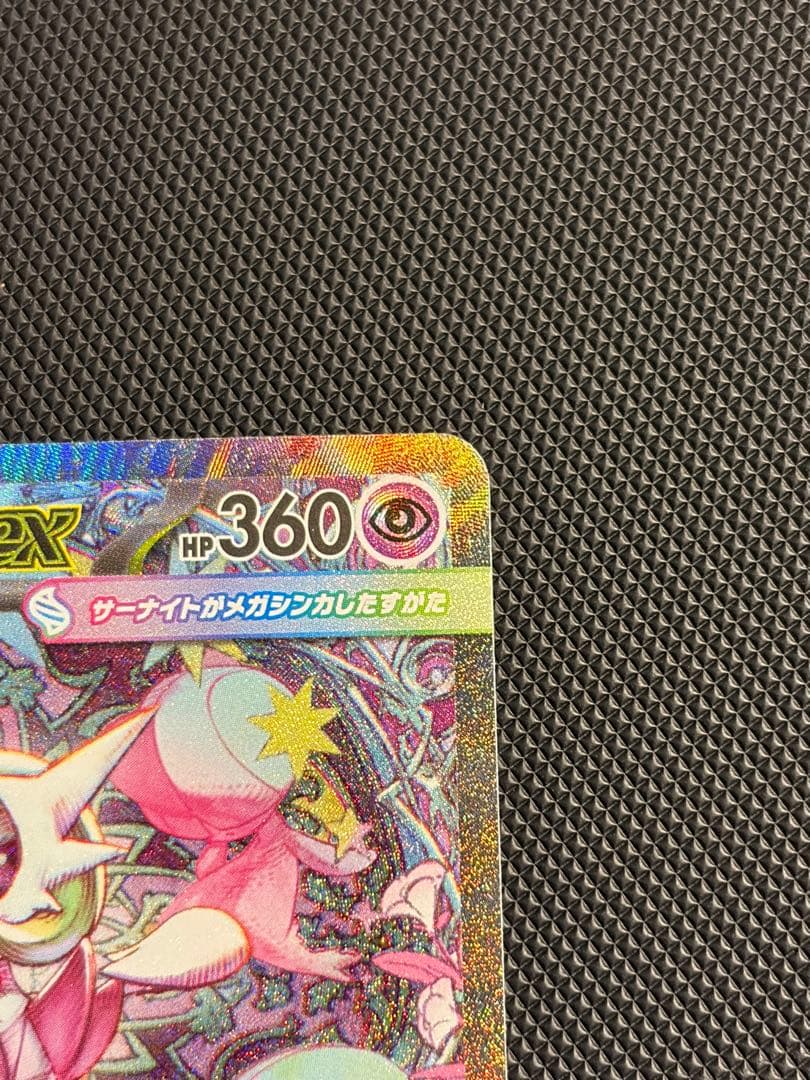 ポケモンカード メガサーナイトex SAR MEGAドリーム 087/063