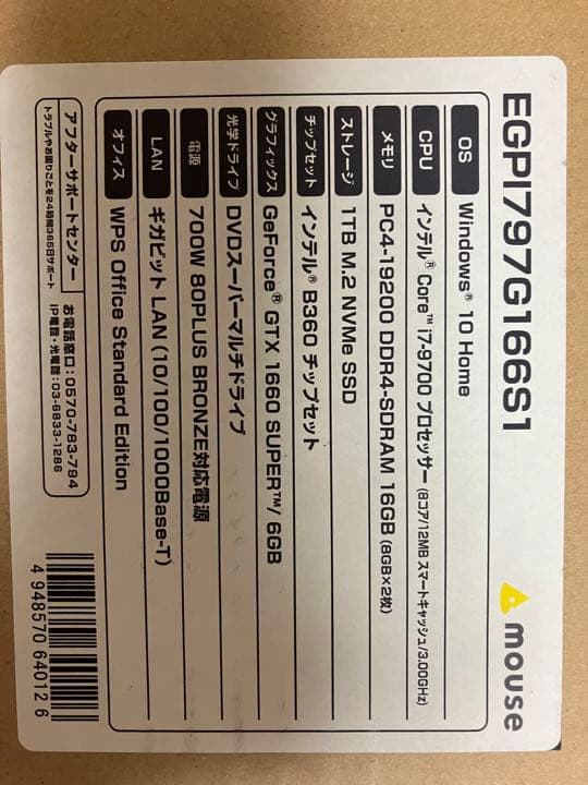 スマホ・タブレット・パソコン mouse G-tune EGPI797G166S1