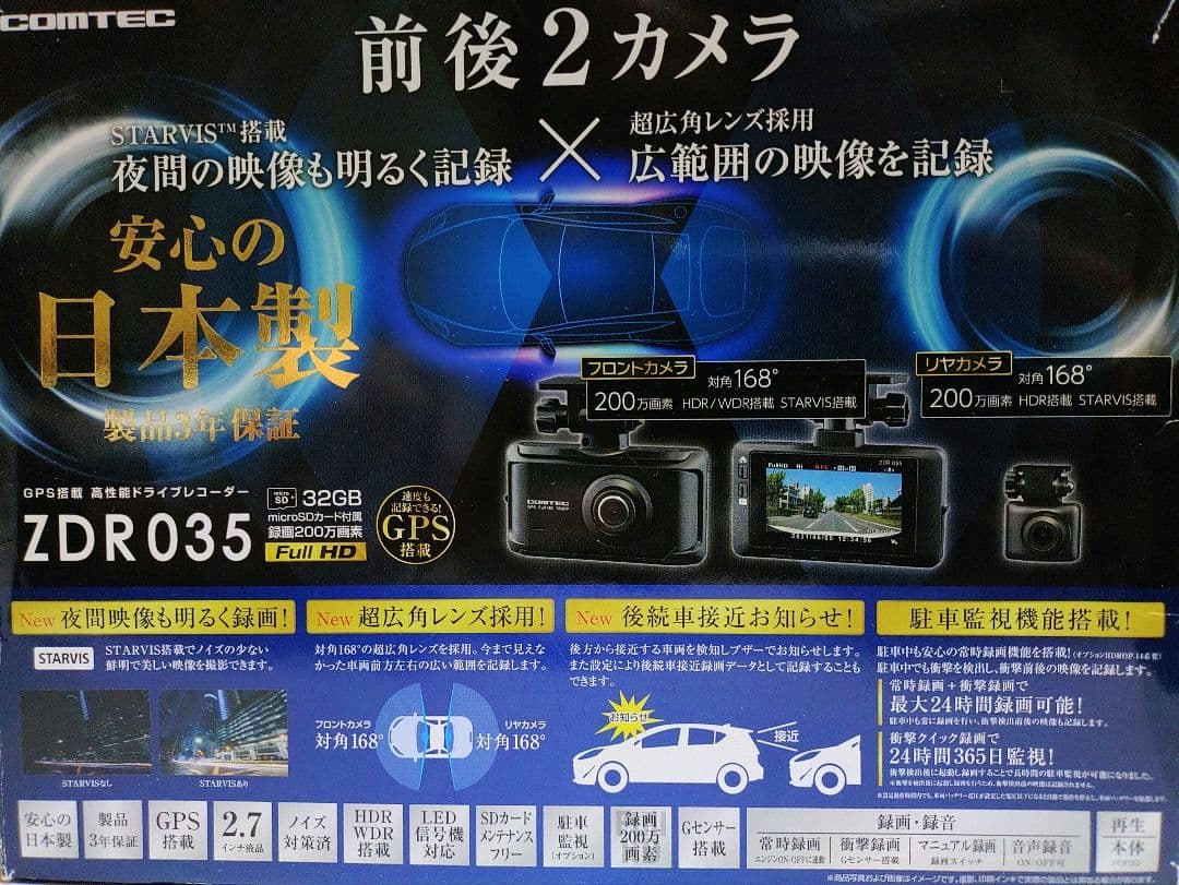 コムテックZDR-035型前後2カメラドライブレコーダー完全作動確認フルセット