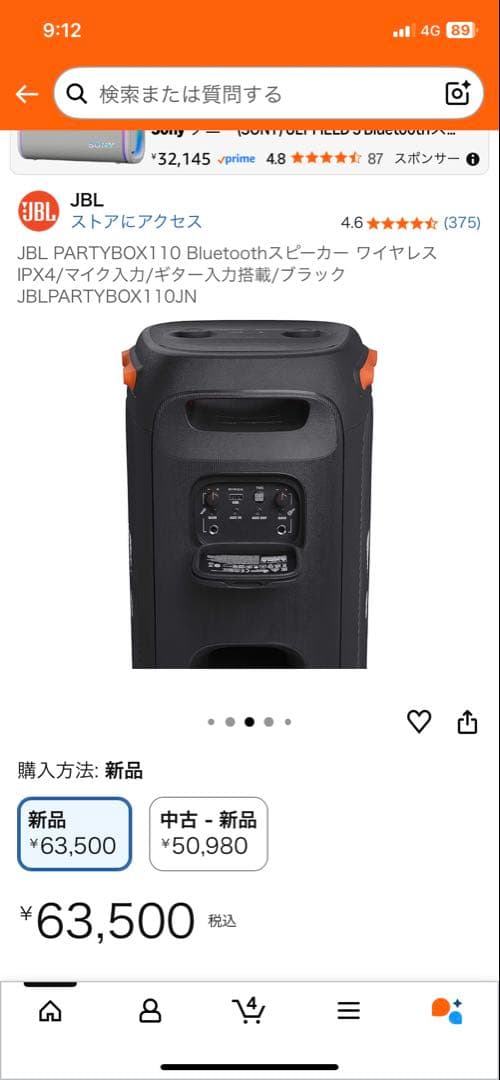 取りこれる人のみでお願いしますJBL PARTYBOX 110