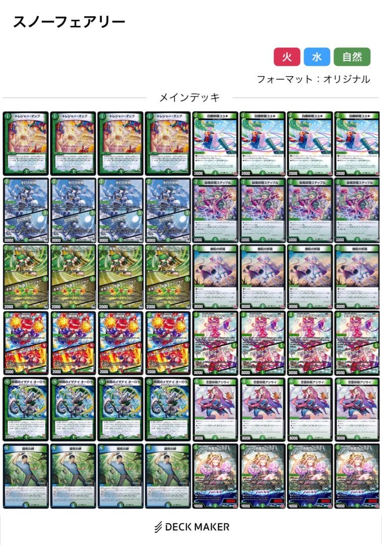 スノーフェアリー　まとめ売り　デッキ　パーツ