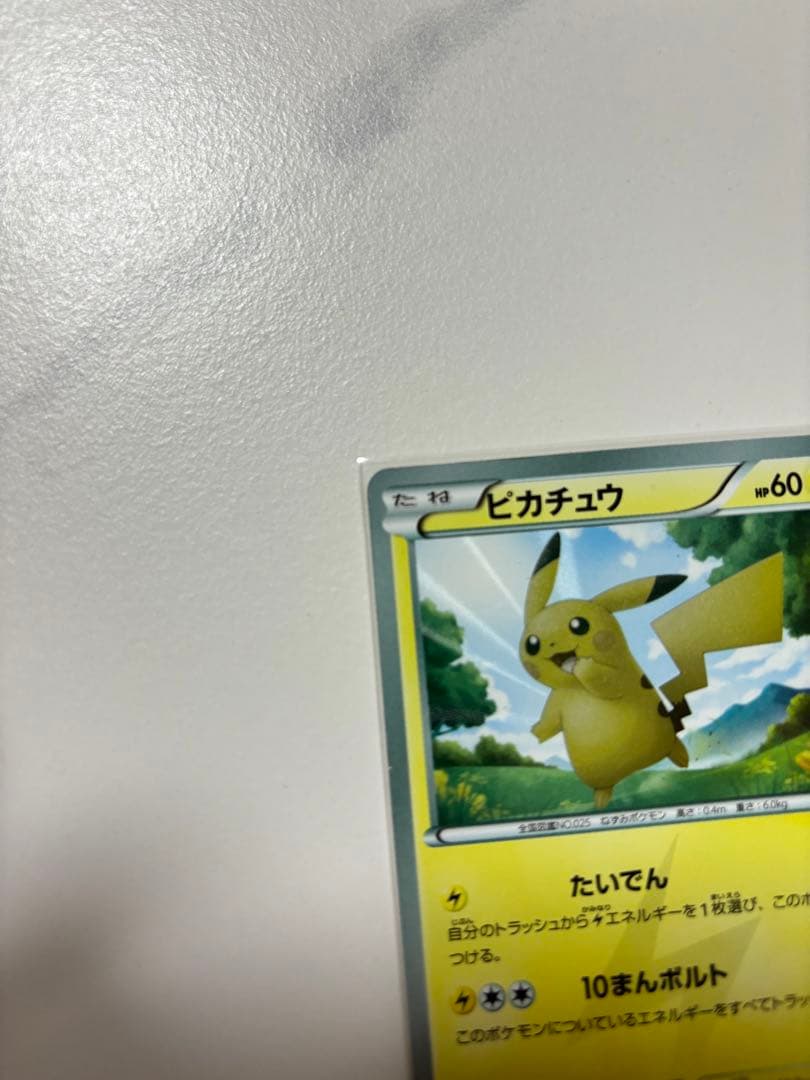 ピカチュウ UR BW1 ホワイトコレクション 056/053 1ED