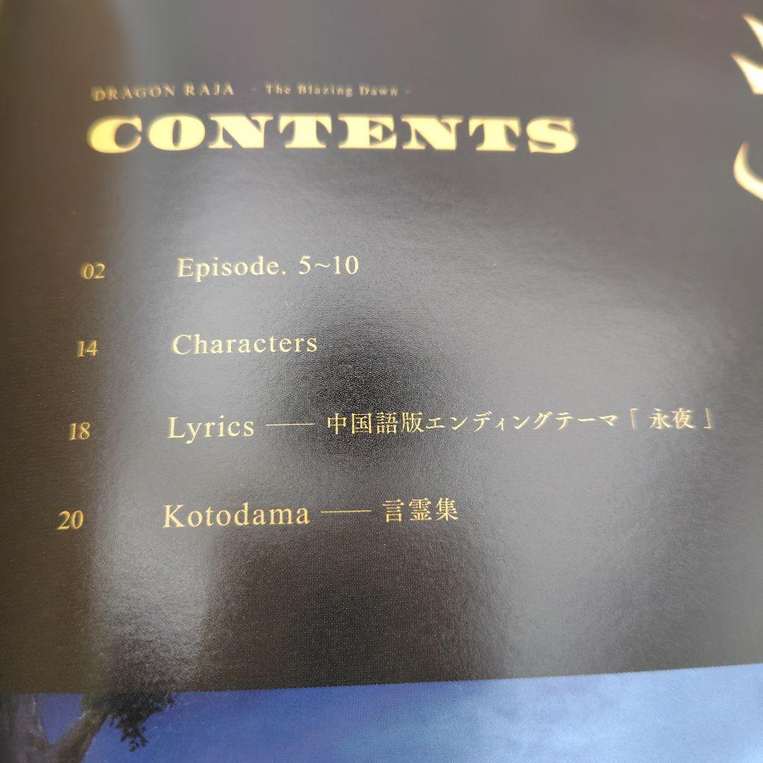 龍族-The Blazing Dawn- 2〈完全生産限定版・2枚組〉DVD