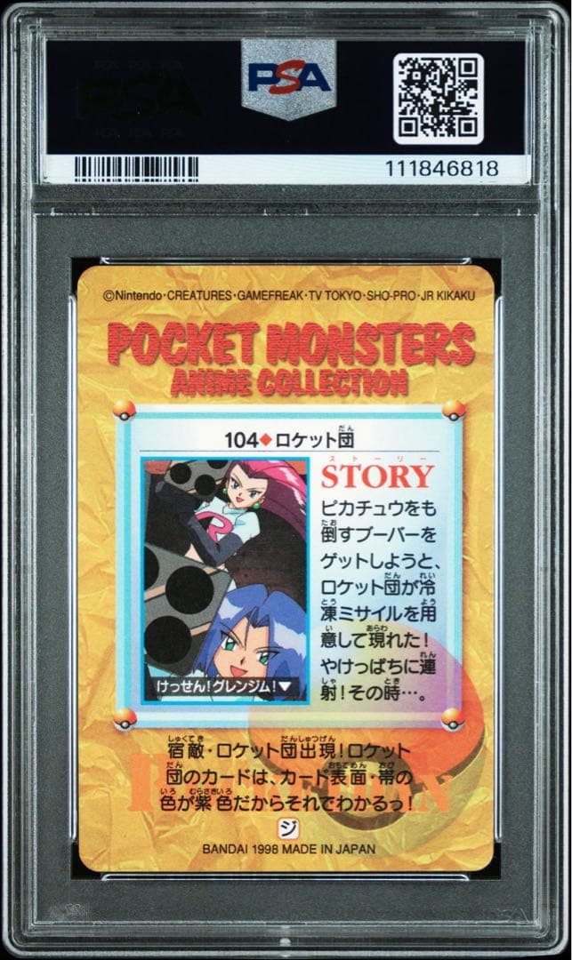 【PSA8】カードダス　104.ロケット団 明日に向かって撃て