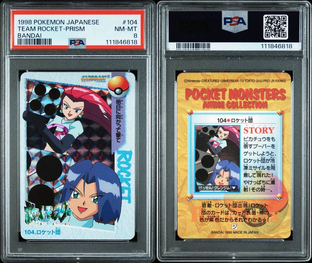 【PSA8】カードダス　104.ロケット団 明日に向かって撃て