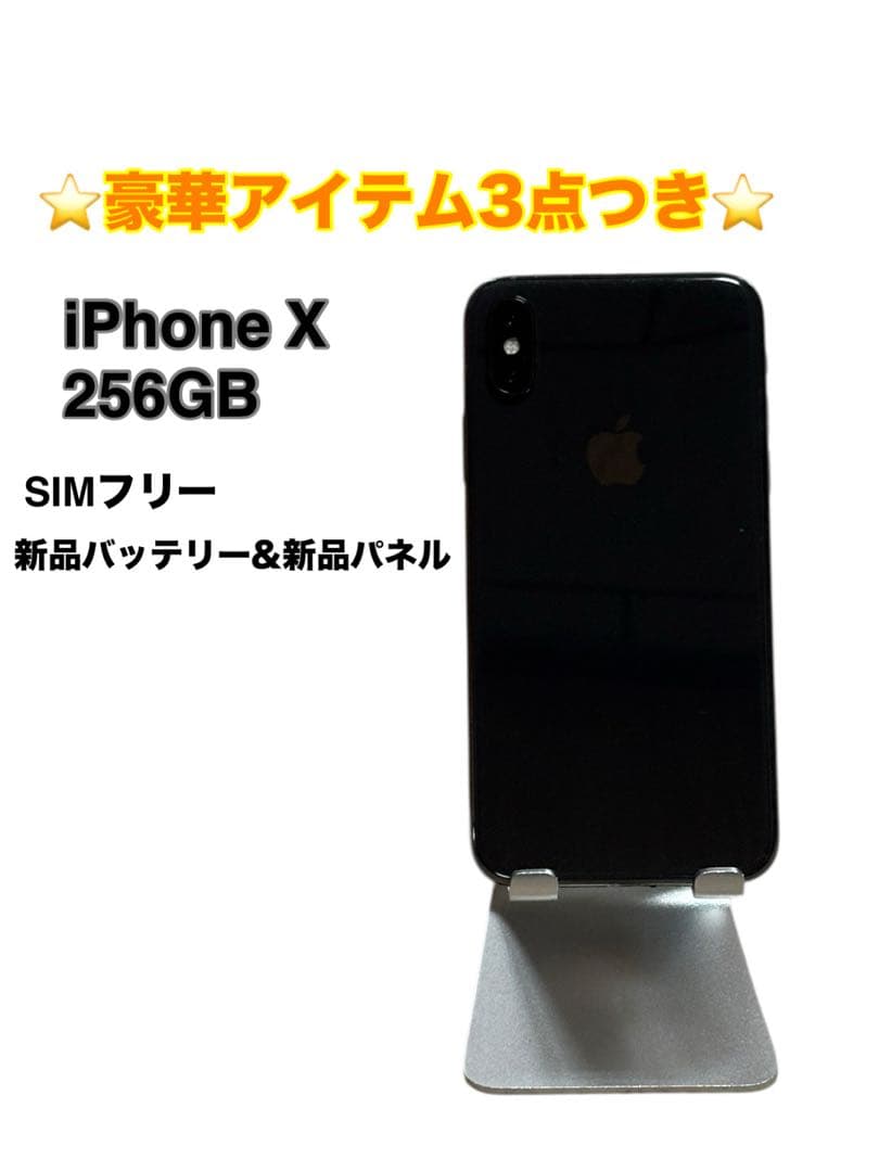 iPhone X 256GB SIMフリー バッテリー最大容量100%