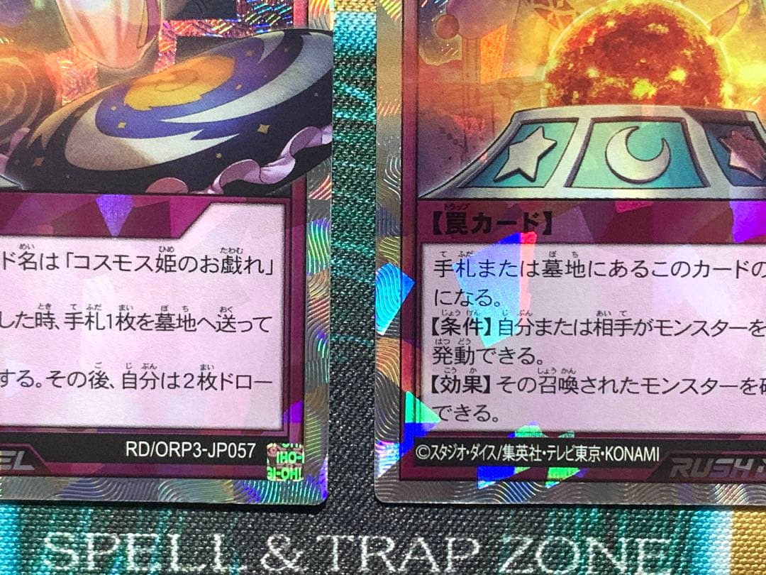 遊戯王ラッシュデュエル　コスモス姫のご就寝　オーバーラッシュレア　2枚セット