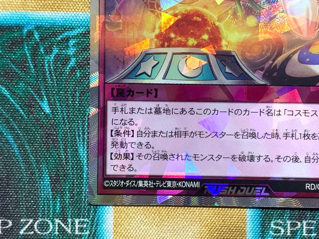 遊戯王ラッシュデュエル　コスモス姫のご就寝　オーバーラッシュレア　2枚セット