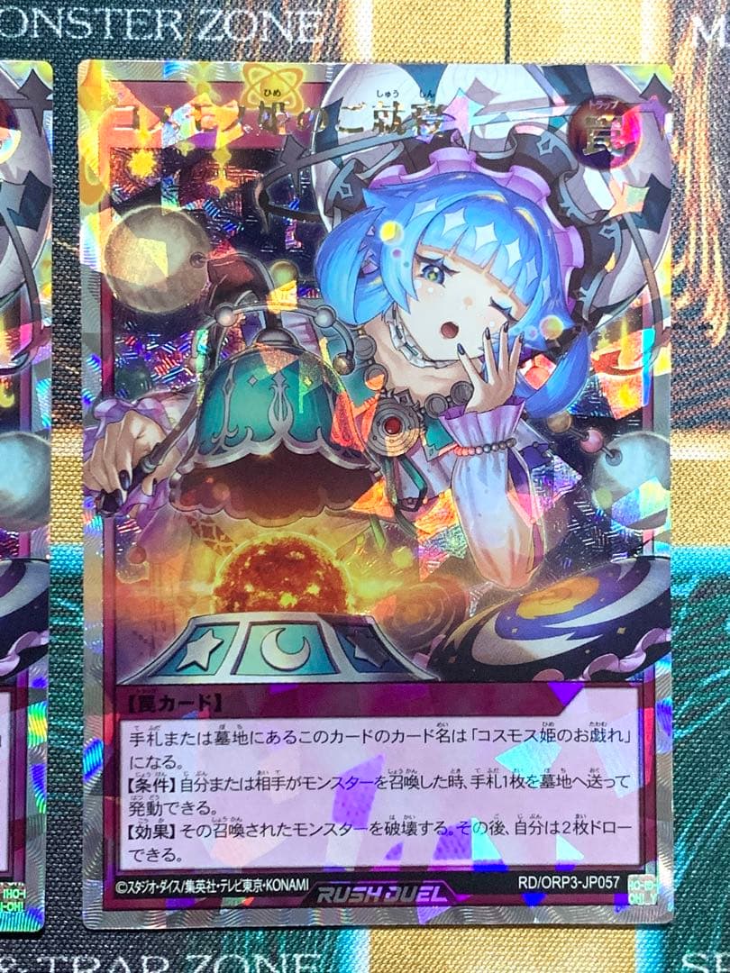 遊戯王ラッシュデュエル　コスモス姫のご就寝　オーバーラッシュレア　2枚セット