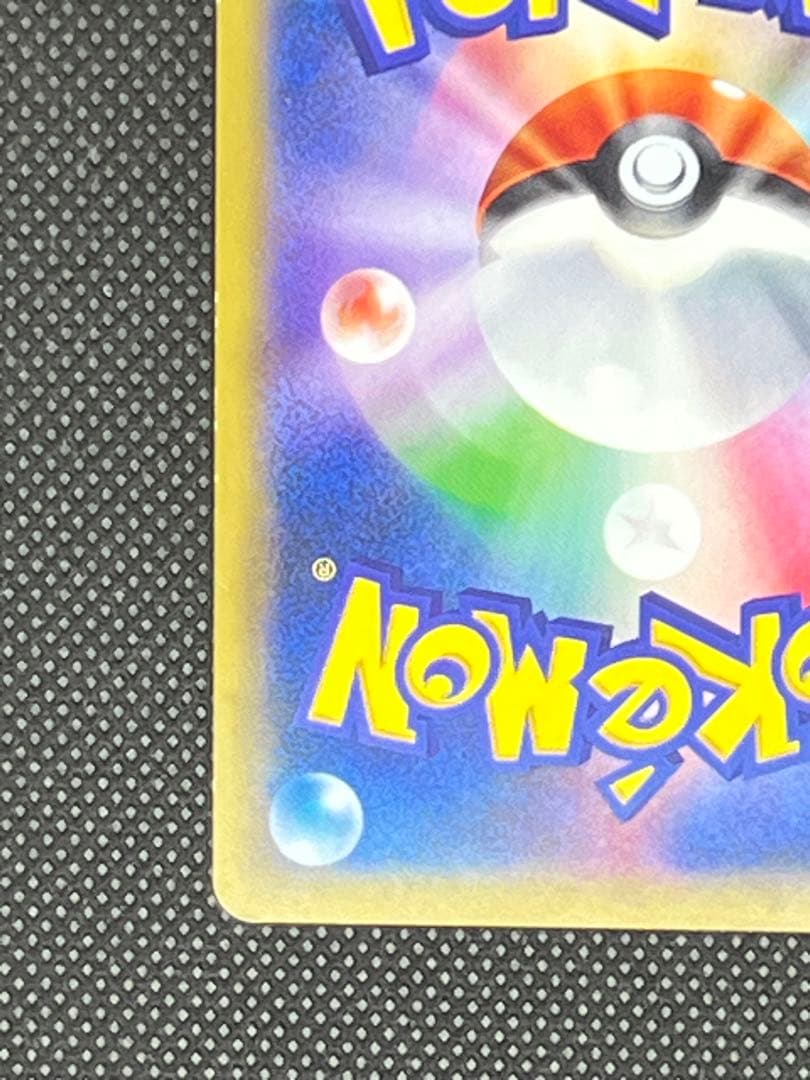 A*中様 リザードン☆大玉