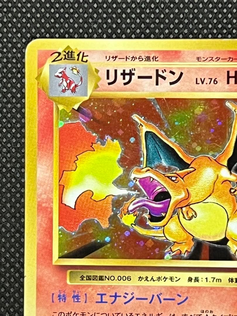 A*中様 リザードン☆大玉