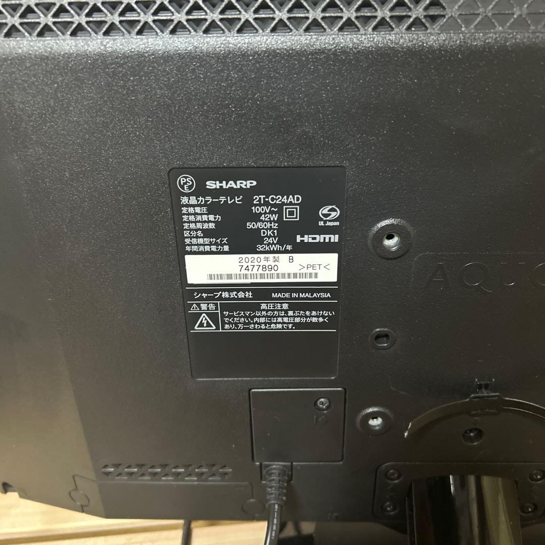 SHARP AQUOS 液晶カラーテレビ 2T-C24AD 24V 20年製