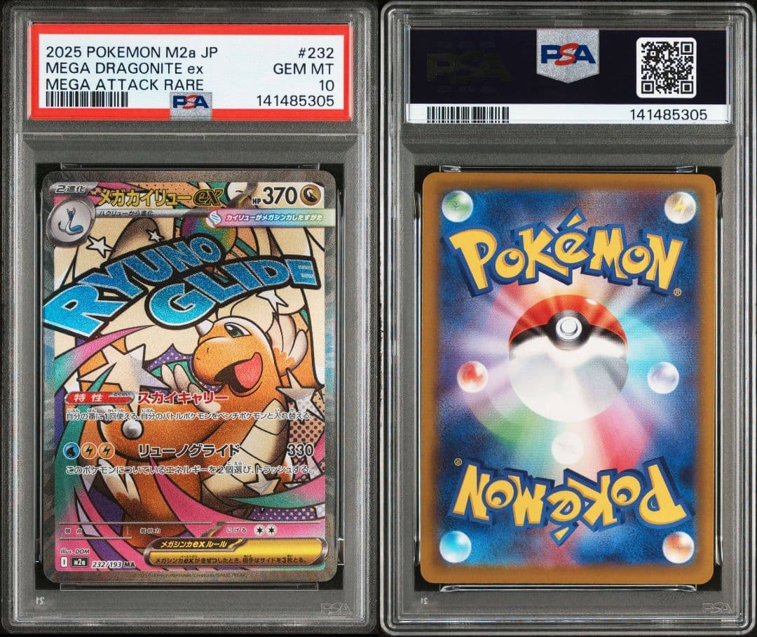 最安値 ポケモンカード メガカイリューex MA psa10