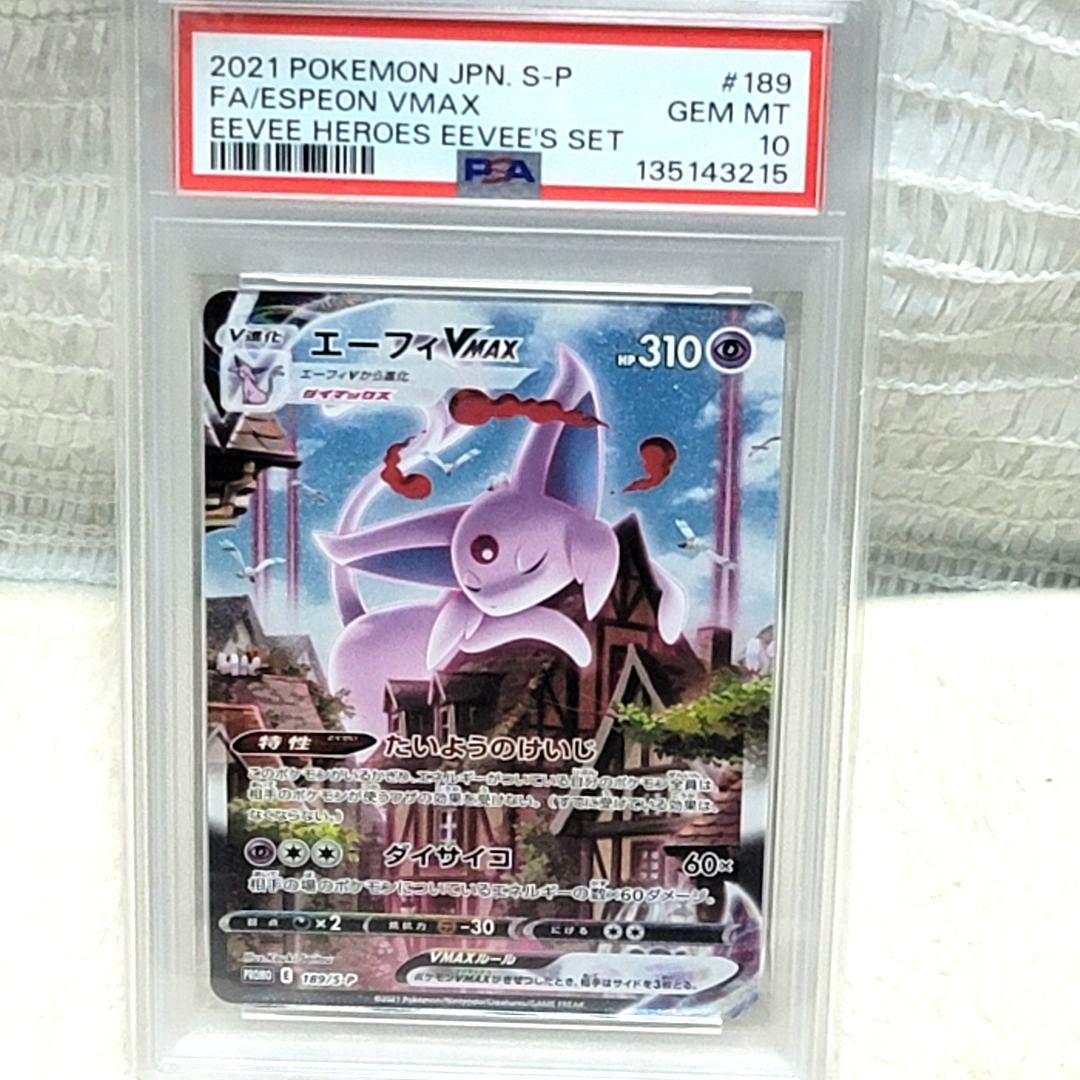 PSA10 エーフィVMAX プロモ ポケモンカード エーフィ