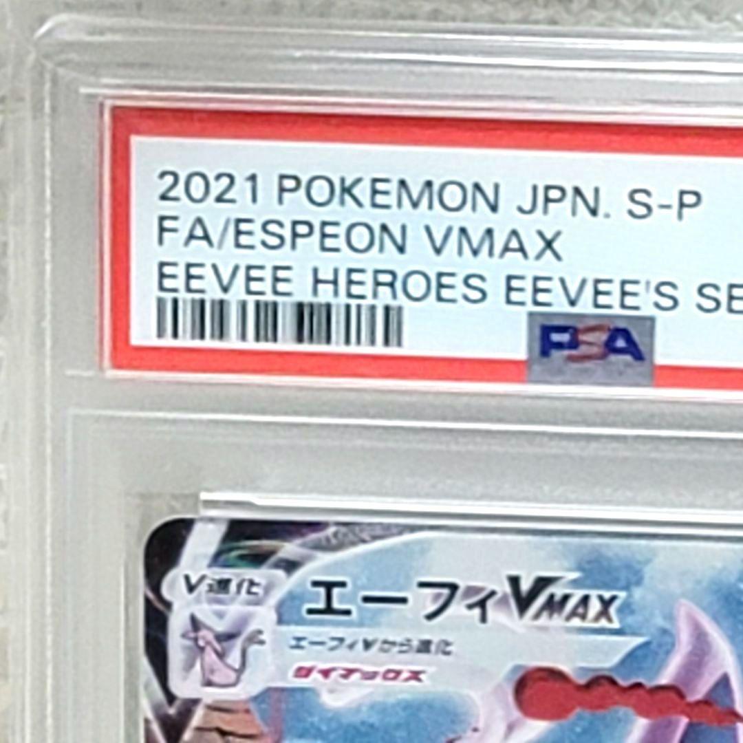 PSA10 エーフィVMAX プロモ ポケモンカード エーフィ