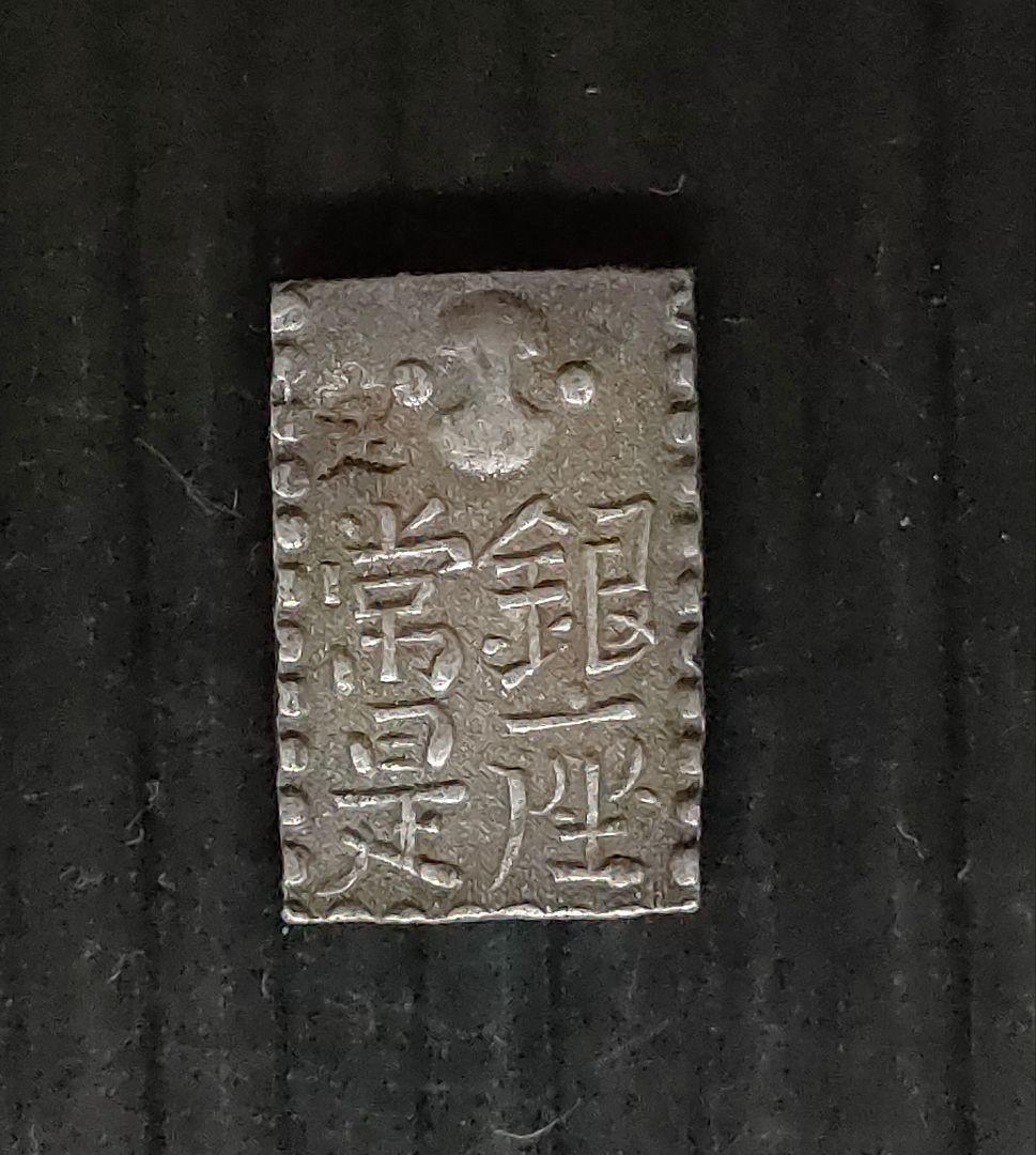 古南鐐,新南鐐,文政南鐐3個セット