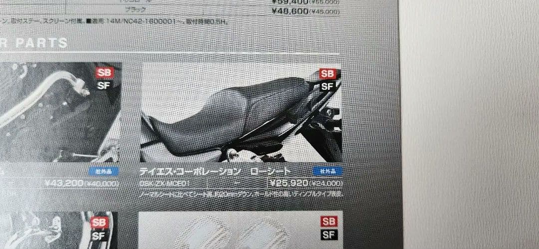 ホンダCB400SF　SB NC42スーパーボルドール　ローシート20mmダウン