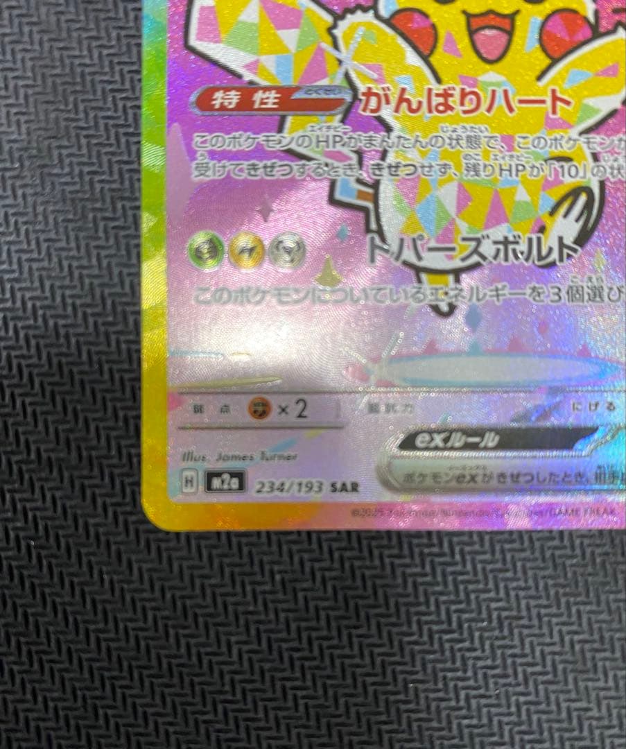 ピカチュウex テラスタル MEGAドリームex 234/193