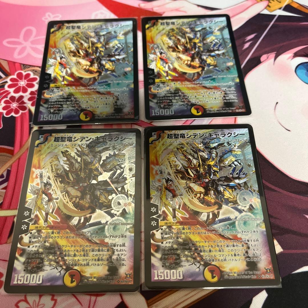 超聖龍シデン・ギャラクシー