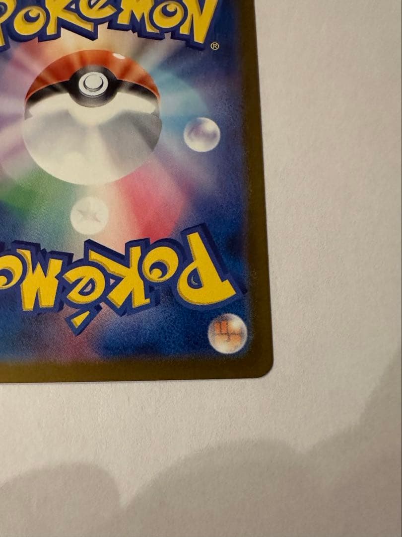 ピカチュウexSAR メガドリーム　ポケカ