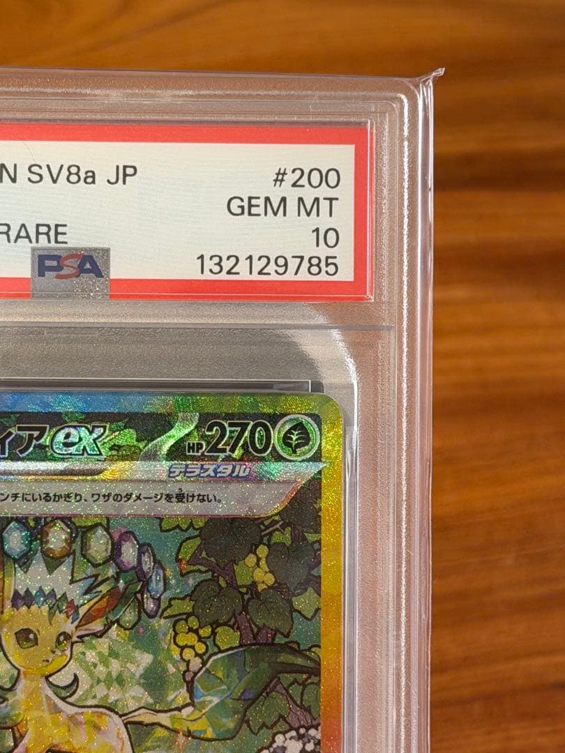 【PSA10】リーフィアex SAR SV8a テラスタルフェスex