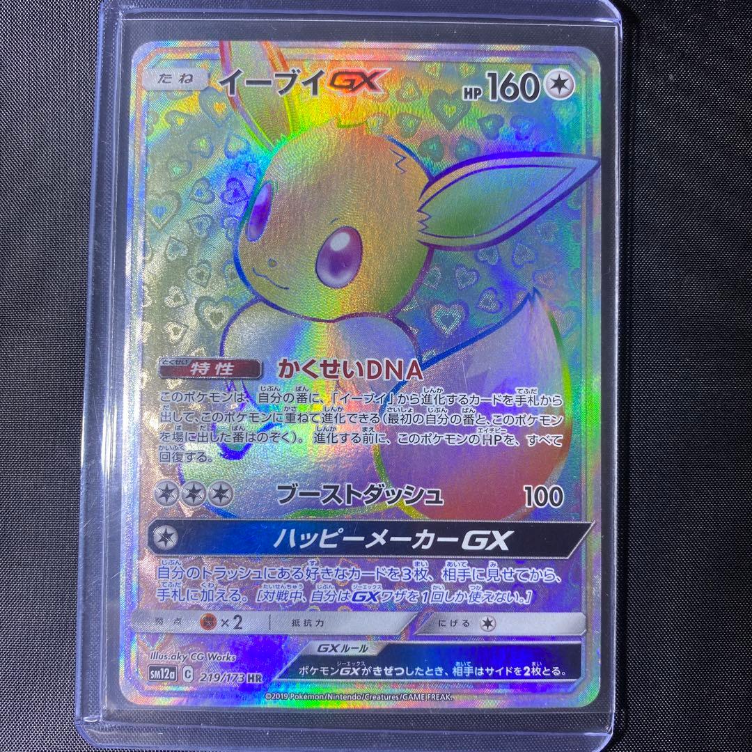 ポケモンカードゲーム イーブイGX HR