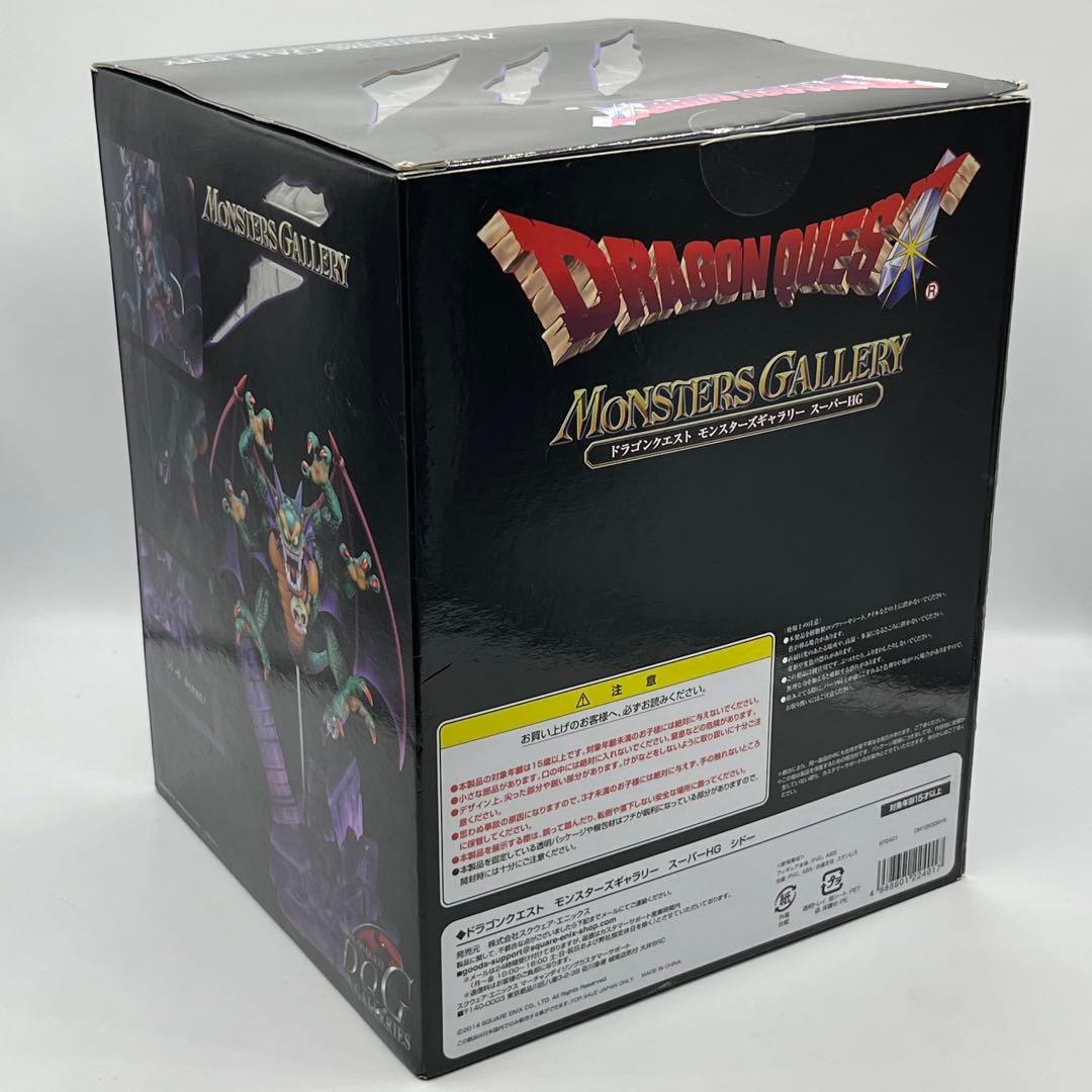 ドラゴンクエスト モンスターズギャラリー スーパーHG シドー