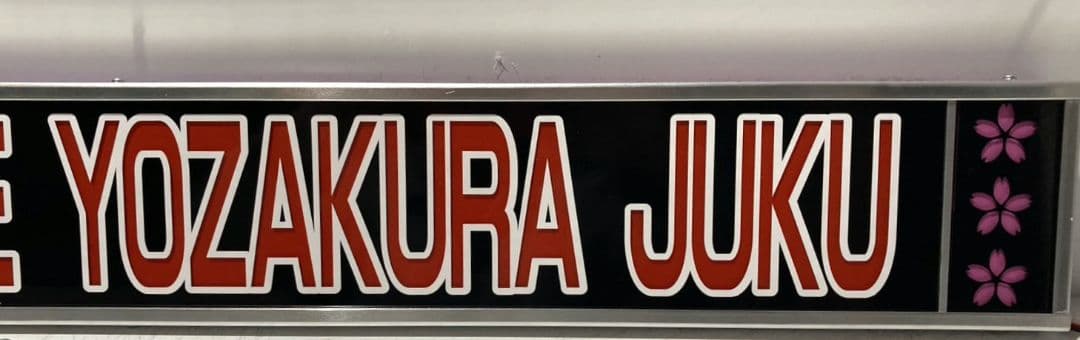 ワンマンアンドン とっち