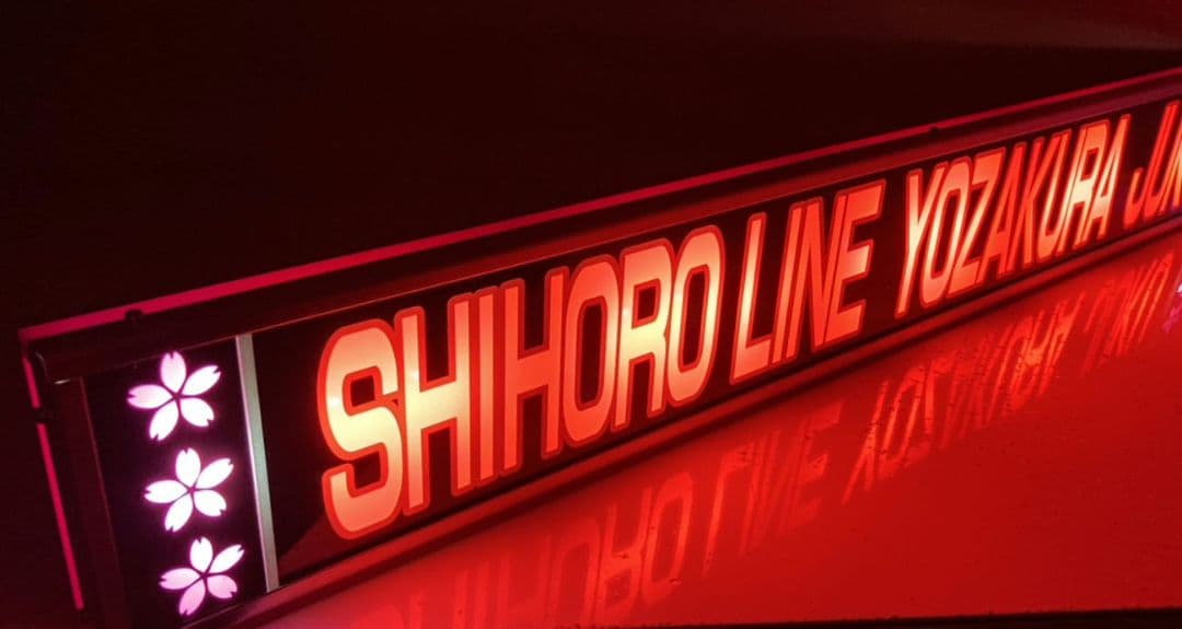 ワンマンアンドン とっち