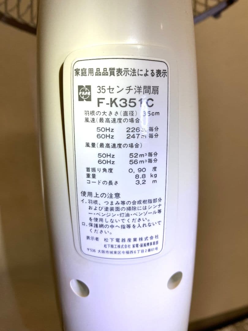 扇風機　昭和　箱入超美品　大型35センチ FK351C　ナショナル