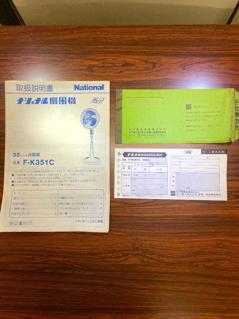 扇風機　昭和　箱入超美品　大型35センチ FK351C　ナショナル