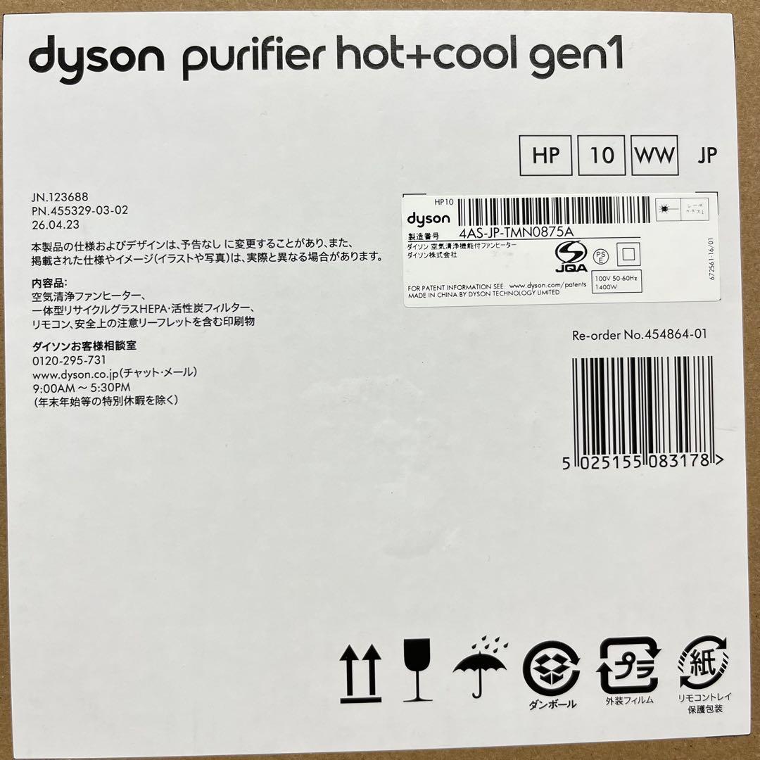 Dyson 空気清浄機 Purifier Hot+Cool HP10 WW