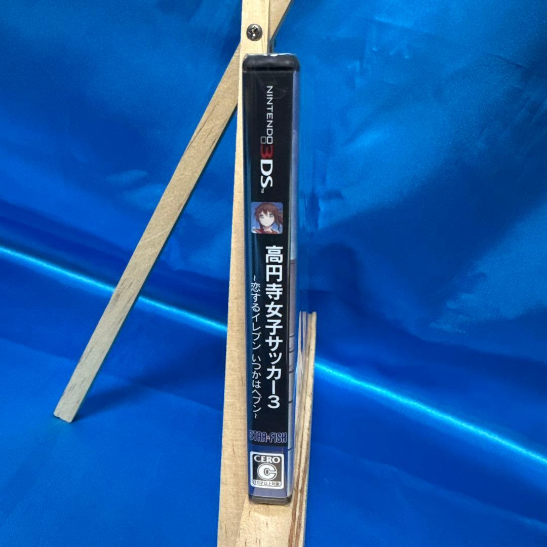 高円寺女子サッカー3 〜恋するイレブン いつかはヘブン〜 3DS