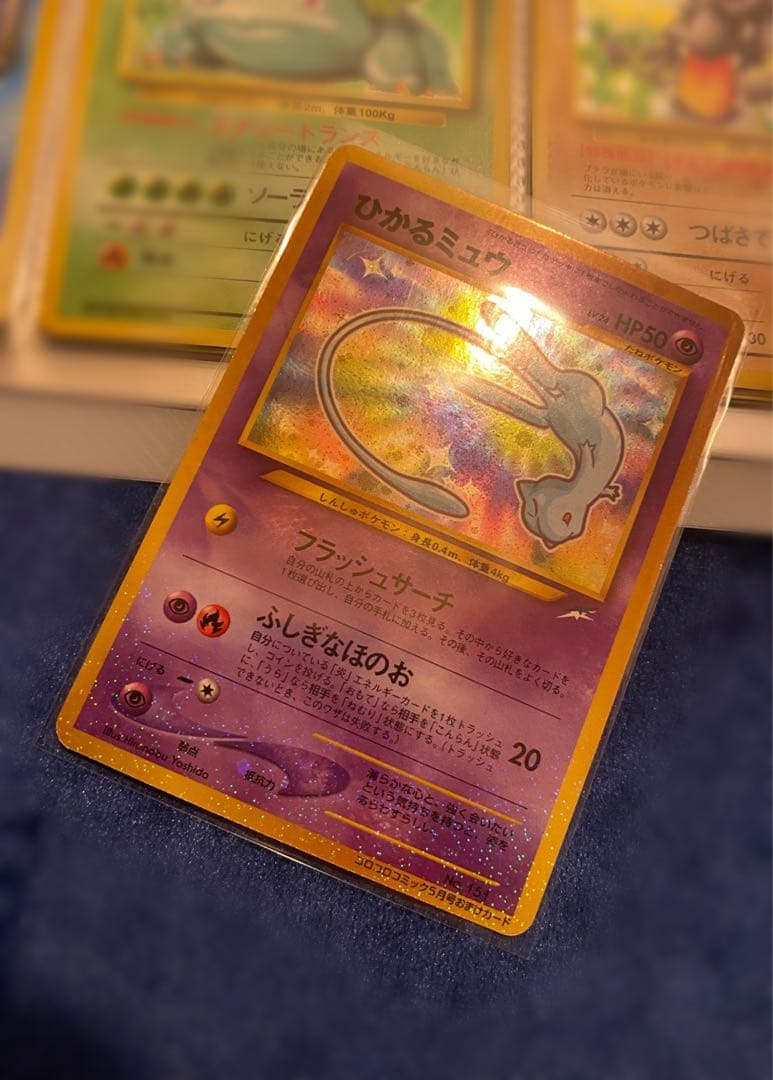 マ*〜様 ひかるミュウ ポケモンカード 旧裏