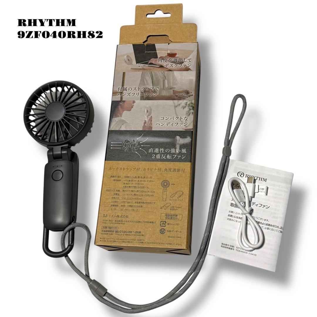 人気品！ RHYTHM リズム ハンディファン 9ZF040RH82 グレー 炭