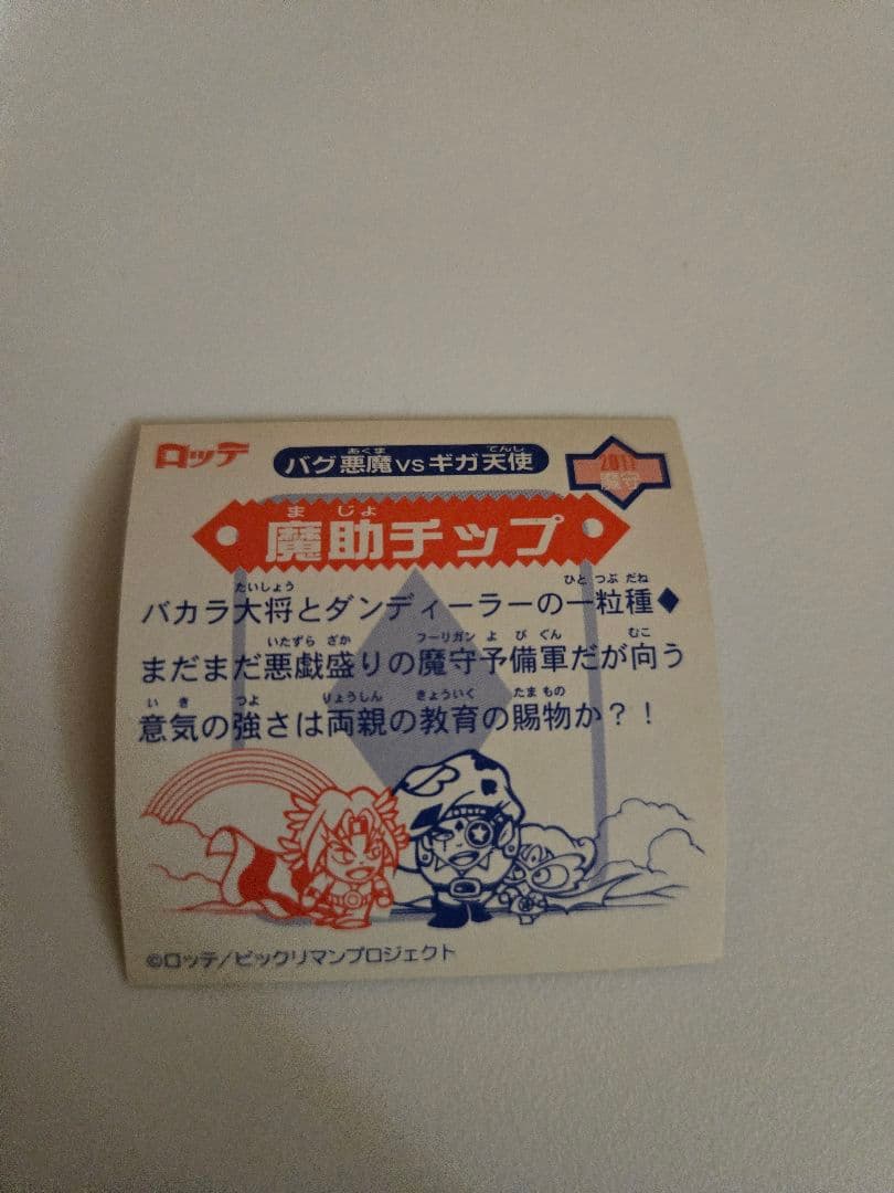 魔法チップ ホログラムデザインステッカーロッテ「バグ悪魔&ギガ天使」シリーズ