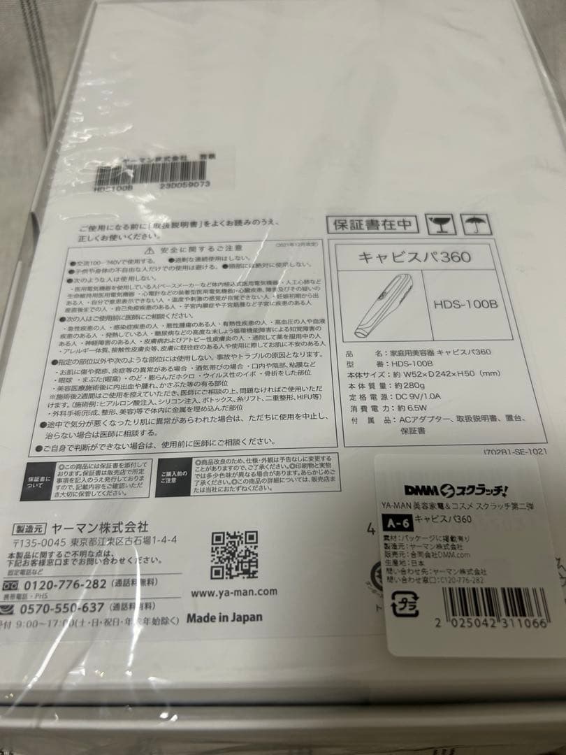 YA-MAN ヤーマン キャビスパ360 新品未開封