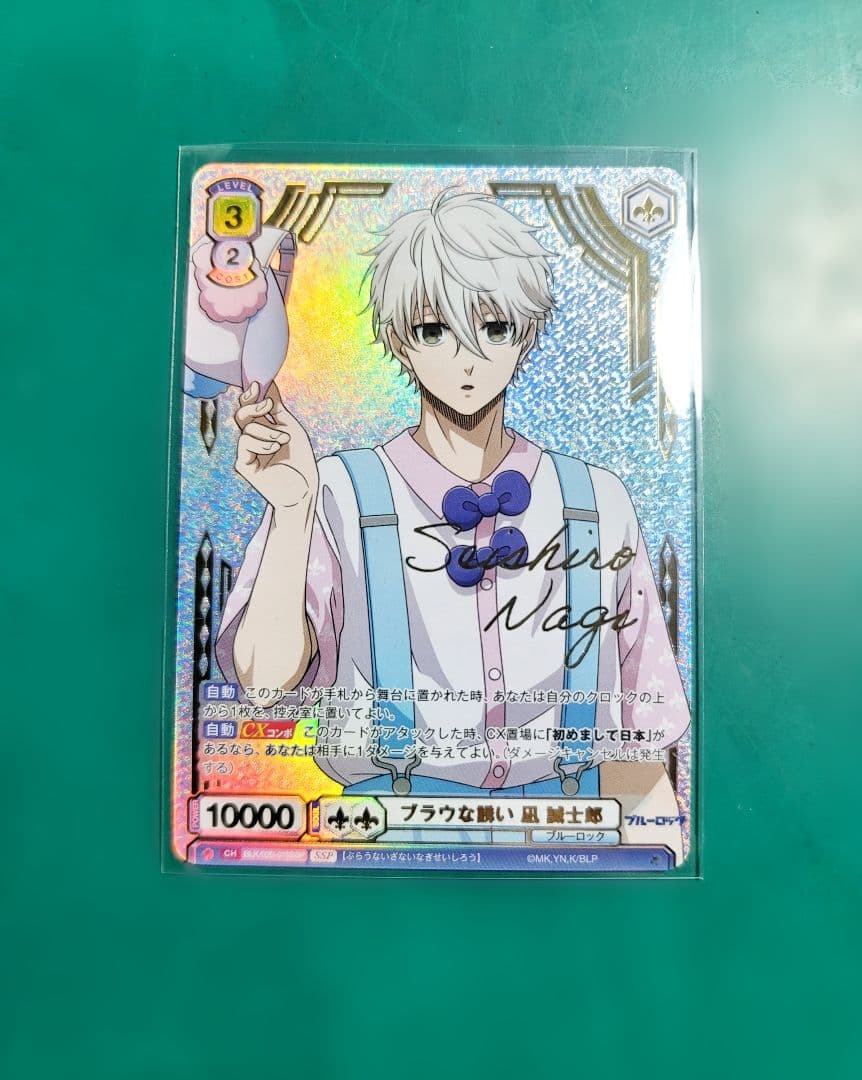 ヴァイスシュバルツブラウ ブルーロック 凪誠士朗 SSP