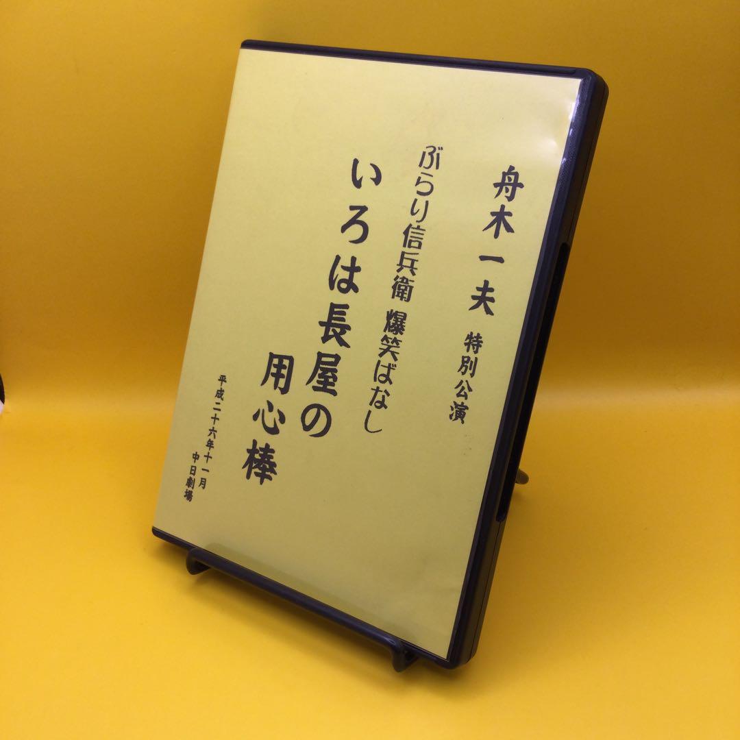 ♦︎ 舟木一夫 特別公演 ぶらり信兵衛 爆笑ばなし いろは長屋の用心棒